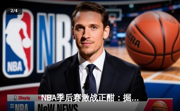 NBA季后赛激战正酣：掘金主场逆转森林狼，约基奇三双统治加时赛 - 2